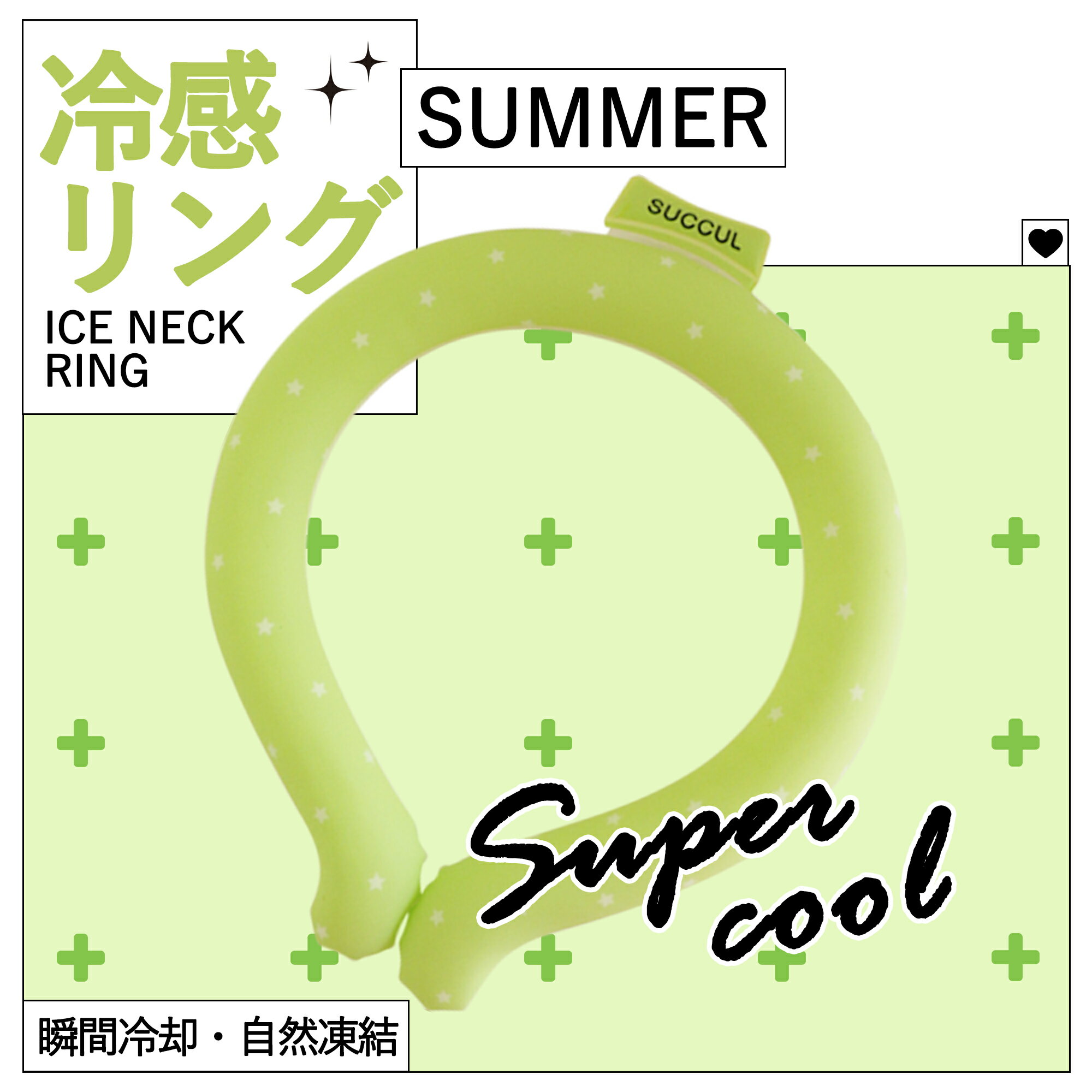 【Sale期限限定101円OFF】【猛暑を打ち破る】 2025新版 冷感リング クールネック アイスクールリング ネッククーラー クールリング キッズ 大人 ア...