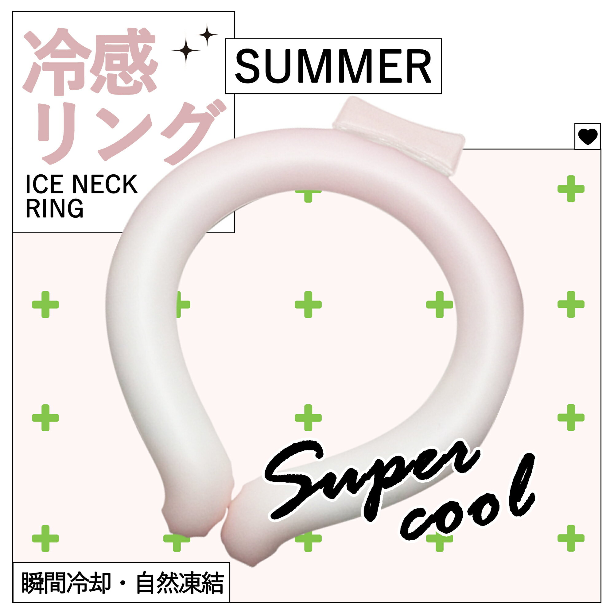 【Sale期限限定104円OFF】【28度で自然氷結】クールリング 首ひんやりグッズ アイスネックリング クールネックリング 首掛け 爽快 ネッククーラー 首 ...