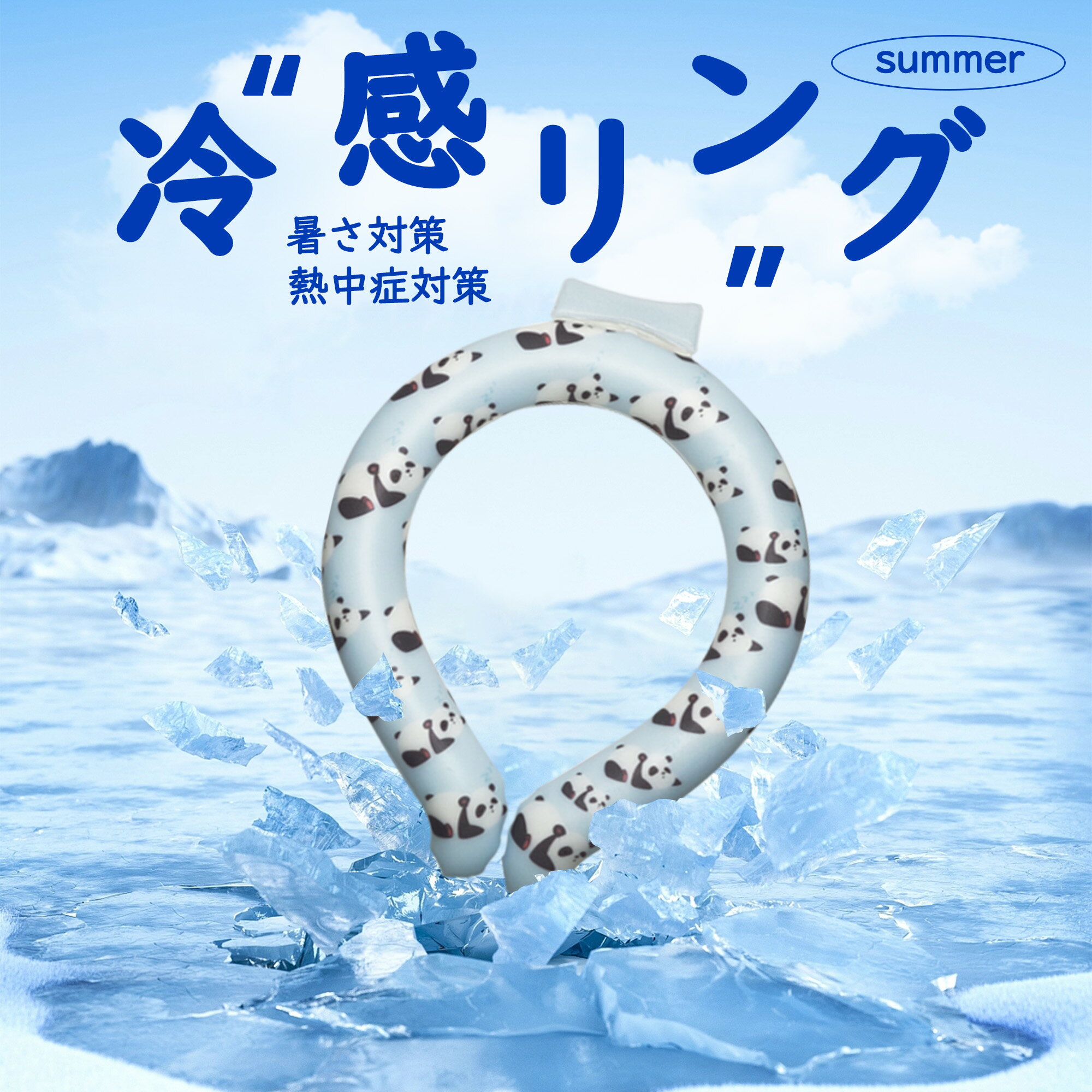 【298円!暴買セール中】クールリング 冷感 リング ネッククーラー クール キッズ リング 大人 アイスネックリング 冷感リング クールネック 超ひんやりリン...