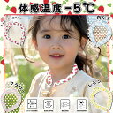 【スーパーSALE期限限定】 【28℃で自然凍結】クールネックリング 子供 首ひんやりグッズ アイスネックバンド 首掛け 首 冷却リング 冷感リング 涼しい 長...