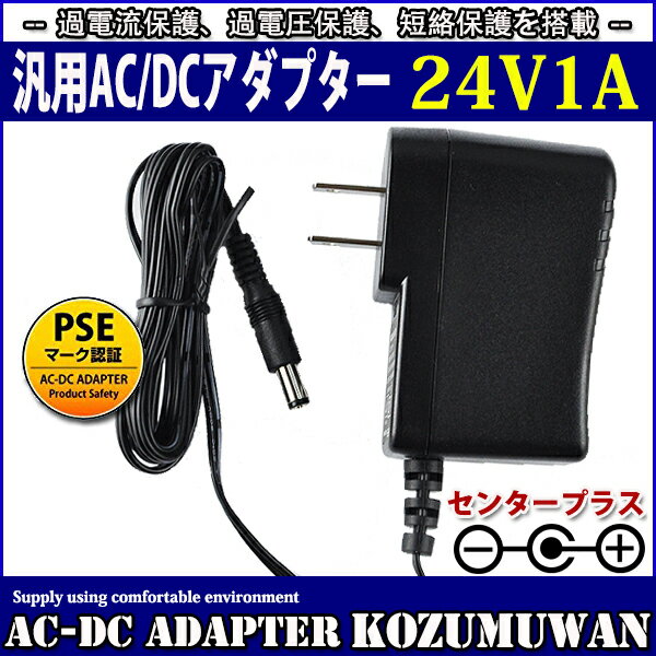  1Nۏؕt ėpXCb`OACA_v^[ 24V 1A őo24W PSE擾i o̓vOOa5.5mm(a2.1mm)