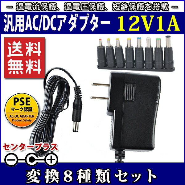 XCb`OACA_v^[ 12V 1A őo12W ϊ8ރZbg o̓vOOa5.5mm(a2.1mm)PSE擾i