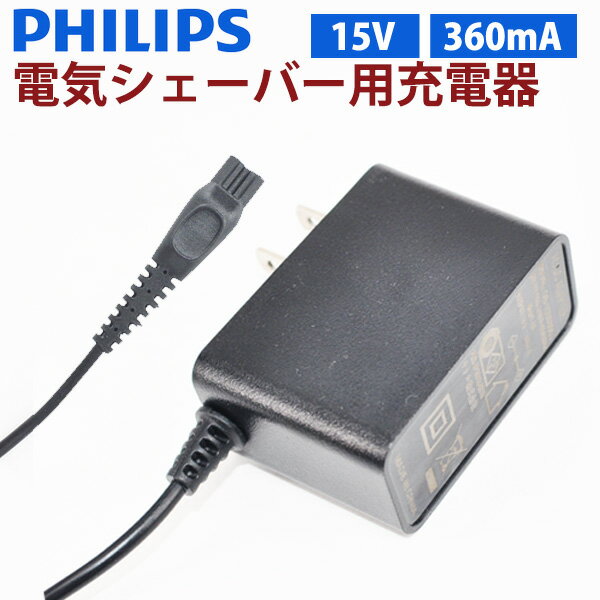 Philips フィリップス電気シェーバー