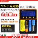 マルチ充電器 電池 全自動デジタル 4口充電 数字化 18650 リチウムイオン LCDスクリーン 4.2V/3.65V/1.5V バッテリー