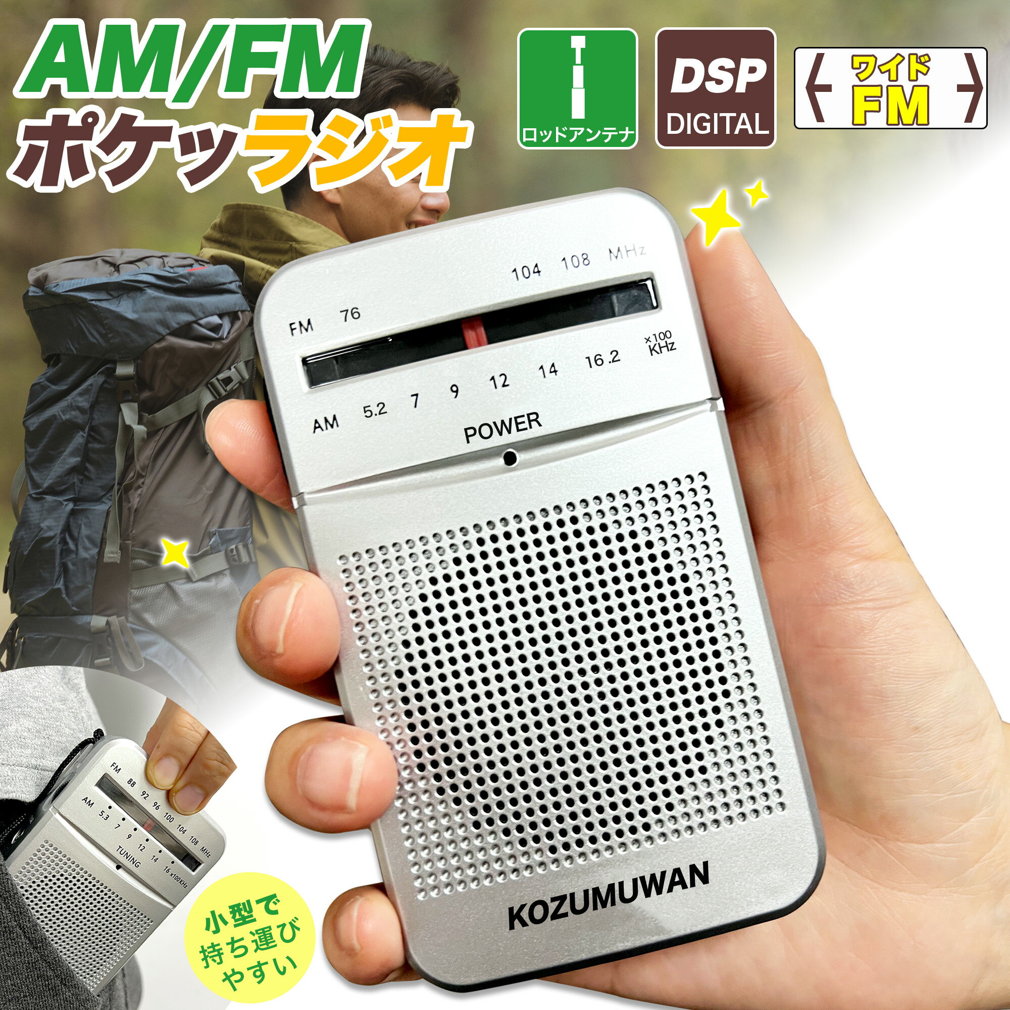 【イヤホンをプレゼント ラジオ 小型 携帯 防災】 FM/AM ワイドFM対応 IPX3 緊急用 防災 携帯ラジオ 災害 台風 地震 停電 対策 スピーカー内蔵 アナログ操作 アウトドア 通勤 通学 電池式（単3×2本 別売）ミニーラジオ 高感度 ポータブル ラジオ