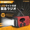 防災 ラジオ 手回し スマホ 充電 ソーラー 小型ラジオ 多機能 ポータブル 懐中電灯 緊急電源 スマホ充電 SOS 防災グッズ キャンプ モバイルバッテリー LEDライト USB充電 携帯ラジオ 防災ラジオ 生活防水 地震/台風/停電対策 災害用 周波数 AM/FM 保証付き