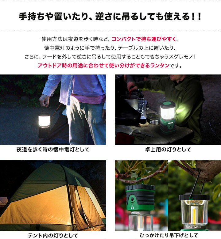 【期間限定クーポン10％OFF】 LEDランタン 3モード 昼白色 500LM 最大点灯40時間 防水 アウトドア キャンプ 登山 釣り 夜間 防災 緊急 懐中電灯通販格安セール情報　楽天　通販