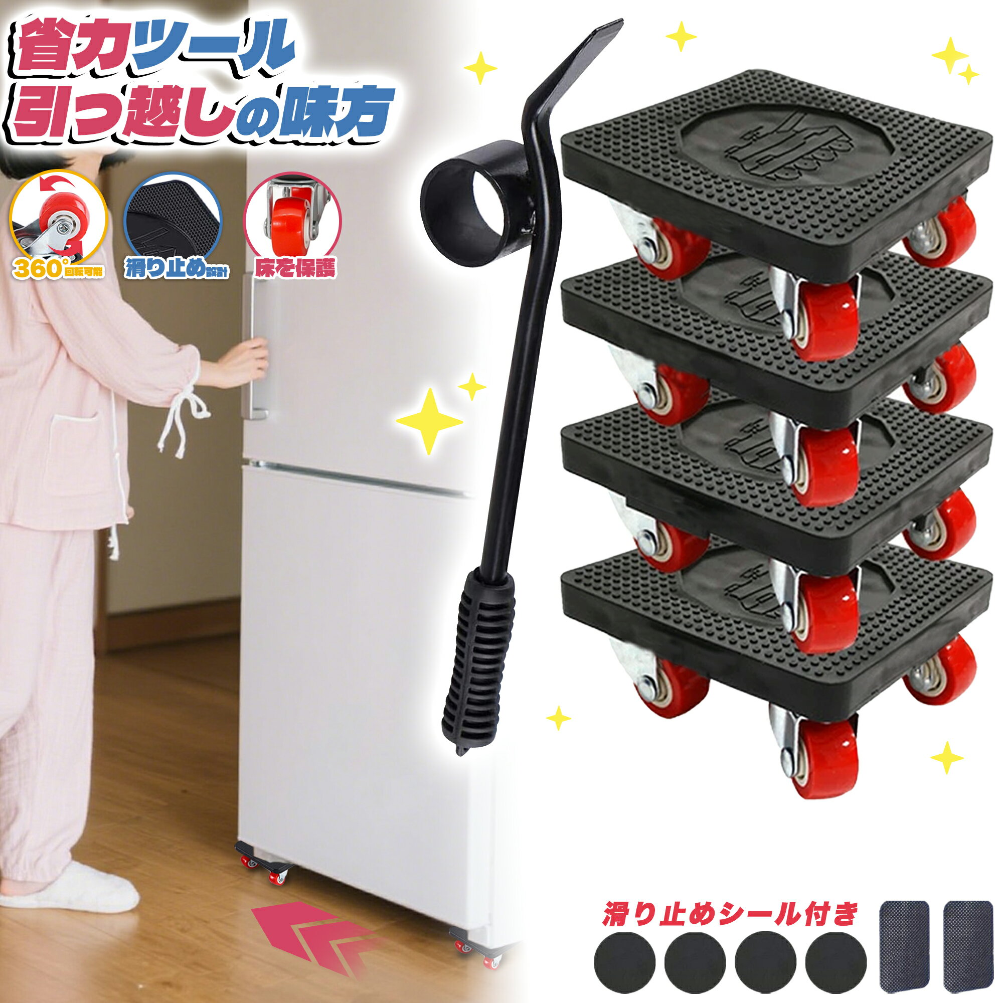 家具移動ヘルパー 360° 回転 らくらくヘルパー 移動キャリー キャスター 耐荷重200KG 家具移動台車 4台..