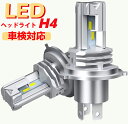 H4 LEDヘッドライト Hi/Lo切替 車/バイク用 ファンレス 12000lm DC12V/24V兼用(ハイブリッド車・EV車対応) 6500K ホワイト ...