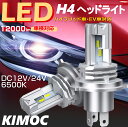 【2024年最新仕様】H4 LEDヘッドライト Hi/Lo 車/バイク用 ファンレス 12000lm DC12V/24V兼用(ハイブリッド車 EV車対応) 6500K ホワイト 一体型 LEDバルブ 1年保証 2個入 led h4 ヘッドライト 車検対応 h4 ヘッドライト 爆光【レビューでledt10バルブをプレゼント】