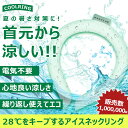 【1300円オフクーポンをGET】ネッククーラー アイス クールリング クールネック ひんやりグッズ PCM 70%増量 熱中症対策 暑さ対策 ひんやり 冷感リ...