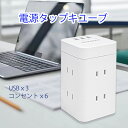 送料無料 タワー 電源タップ 1400W 3.4A 6個AC口 3個USBポート 急速充電 1m スマホ充電 mini型 ミニ型 キューブ ホワイト 6ヵ月保証 節電タップ おしゃれ 180°スイングプラグ 倒れにくい iPhone/スマートフォン充電 タワー型 テーブルタップ たこあしコンセント