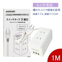 電源タップ タワー 1400W 3.4A たこあしコンセント usb 延長コード 6個AC口 3個USBポート 急速充電 1m スマホ充電 mini型 ミニ型 キューブ ホワイト 6ヵ月保証 節電タップ おしゃれ 180°スイングプラグ 倒れにくい iPhone/スマートフォン充電 タワー型 テーブルタップ