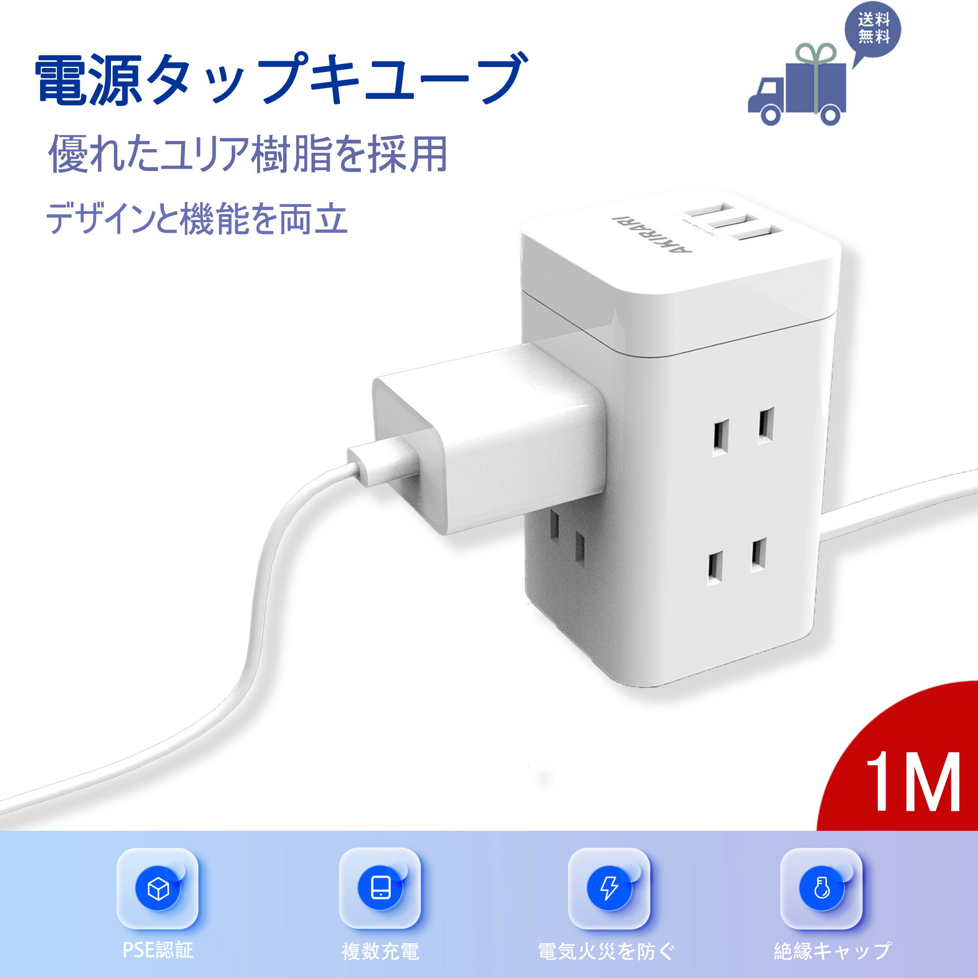 【送料無料】USB充電付タワー型 たこあしコンセント 電源タップ usb コンセント×6口 3.4A ...