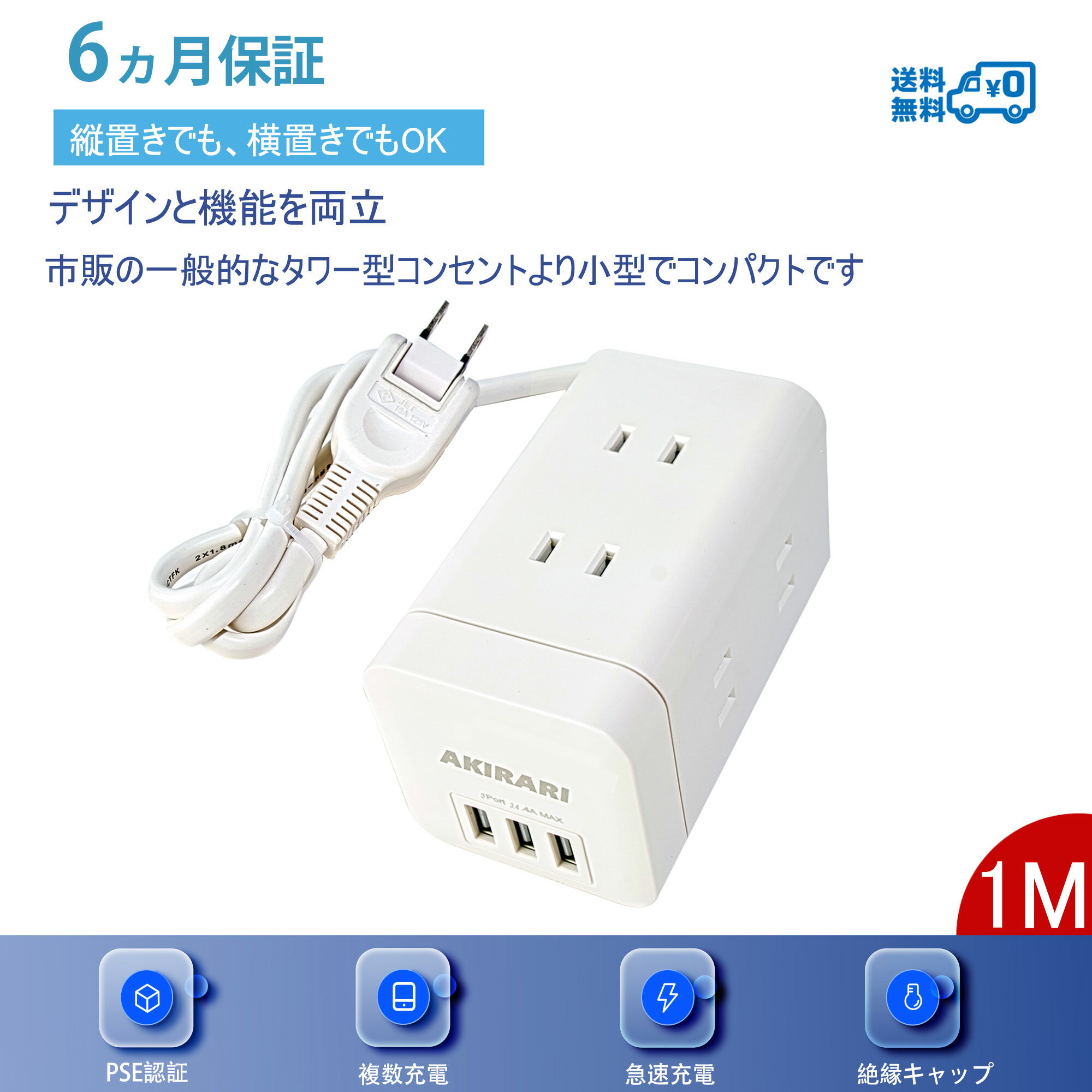 【送料無料】USB充電付 電源タップ 