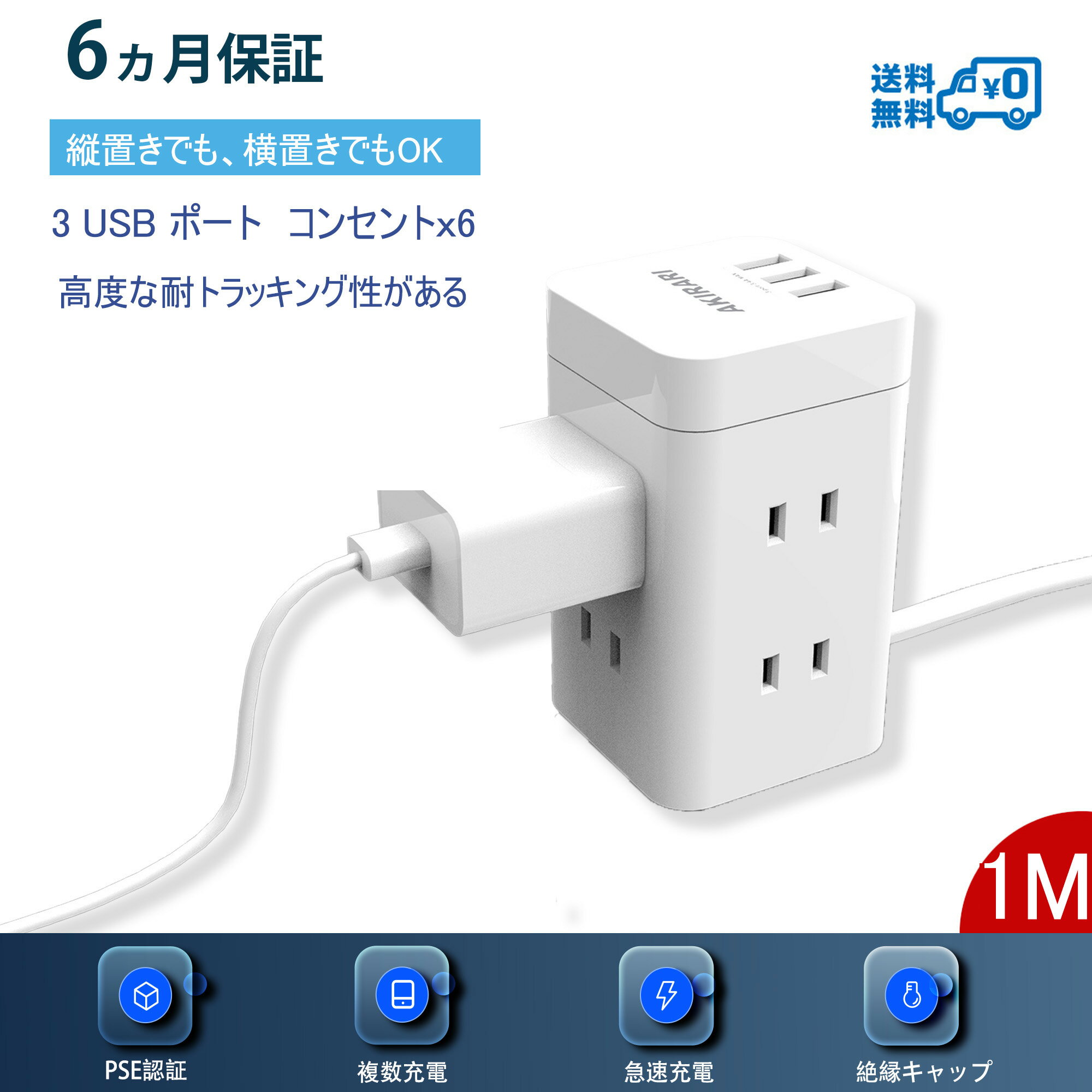 【ポイント5倍 送料無料】電源タッ