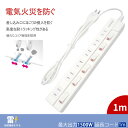 【スーパーSALE期限限定】 \期間限定!省エネ!!!/6個口 1m 光らない 節電タップ 雷ガード 個別スイッチ スイングプラグ ホワイト 1500W 6ヵ月...
