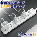 【送料無料】電源タップ 6個口 1m 1500W ホワイト 延長コード アダプター対応 PSE タコ足コンセント OAタップ 蛸足 スマホ スマートフォン 充電...