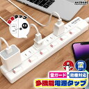 【Sale期限限定191円OFF】【プレゼントあり+送料込み】【独立スイッチ+雷ガード搭載】【一台六役/トラッキング+ほこり防止/ フック穴】電源タップ 差し込...