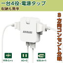 【mini型電源タップ】【送料無料】コーナータップ usb 電源タップ 4口 USB-A TYPE-C コンパクト 電源タップ 270度スイングプラグ すき間コ...