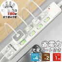 【Sale期限限定312円OFF】電源タップ usb付き ホワイト 1m コンセントタップ ACコンセント 4口 USB-A 2ポート テーブルタップ 個別スイ...