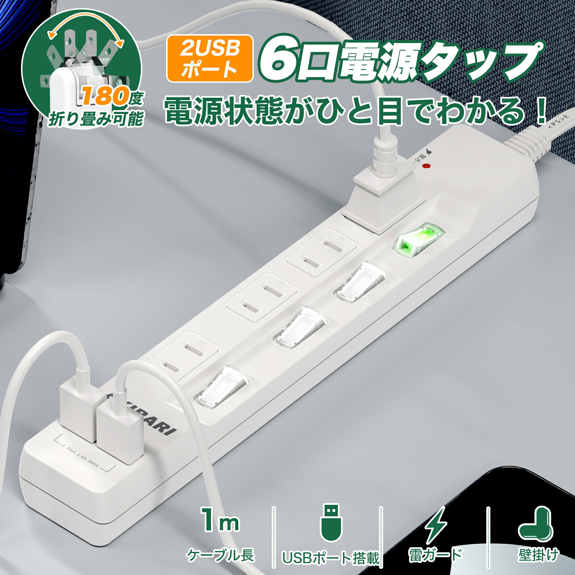 電源タップ USB2ポート付 雷ガード対応 4個口 1m ほこりシャッター付 個別スイッチ 節電 過電流保護 スイングプラグ コンセント 延長コード 1メートル おしゃれ