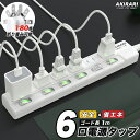 【6ヵ月保証】【送料無料 あす楽】電源タップ スイッチタップ 6個口 独立スイッチ 壁掛け 180°スイングプラグ ほこり防止シャッター付き 配線しやすい ホワイト
