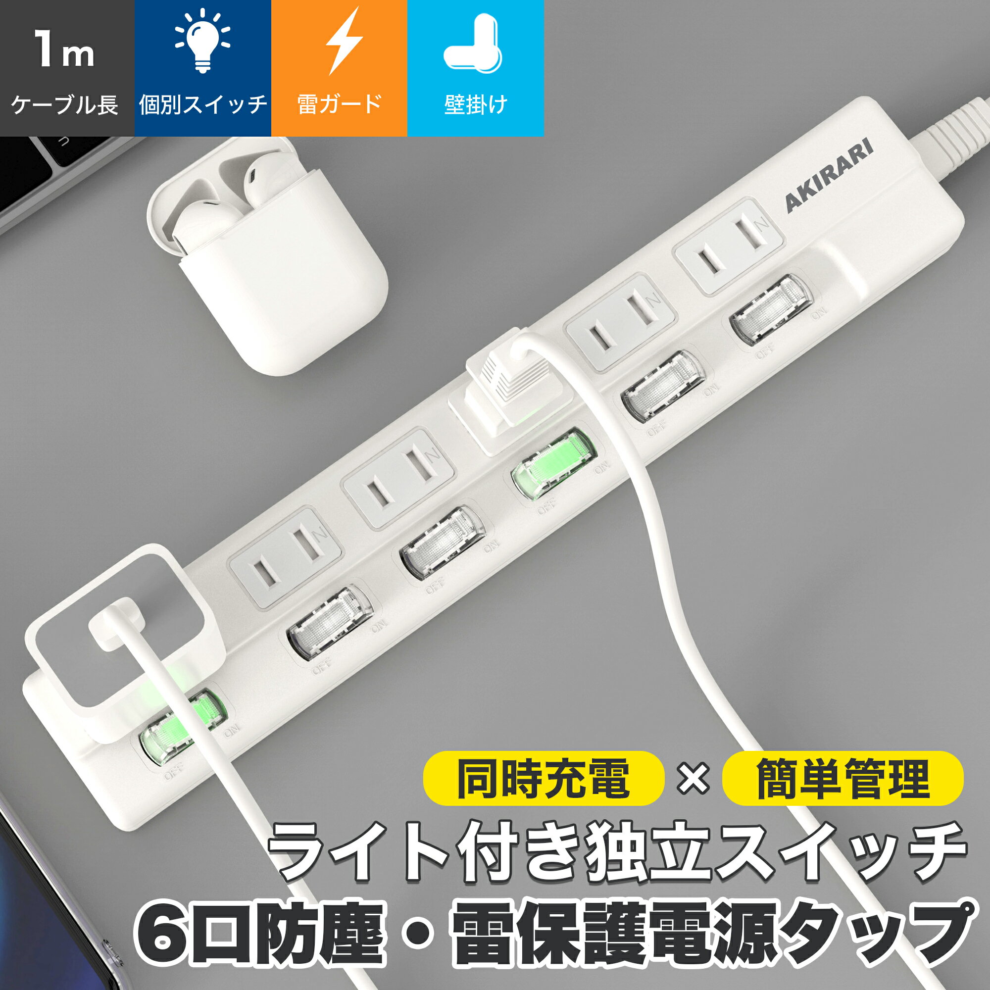電源タップ 雷ガード 個別スイッチ 6個口 延長コード 1m 節電タップ おしゃれ 省エネ ACコンセント 6個口LED コンセントタップ PSE認証済 180°スイングプラグ