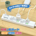 【Sale期限限定515円OFF】USB付き 電源タップ コンセント 4口 USB 2ポート 電源コード 1m 雷ガード ホコリシャッター付コンセント スイングプラグ OAタップ 延長コード ホワイト 雷ガード