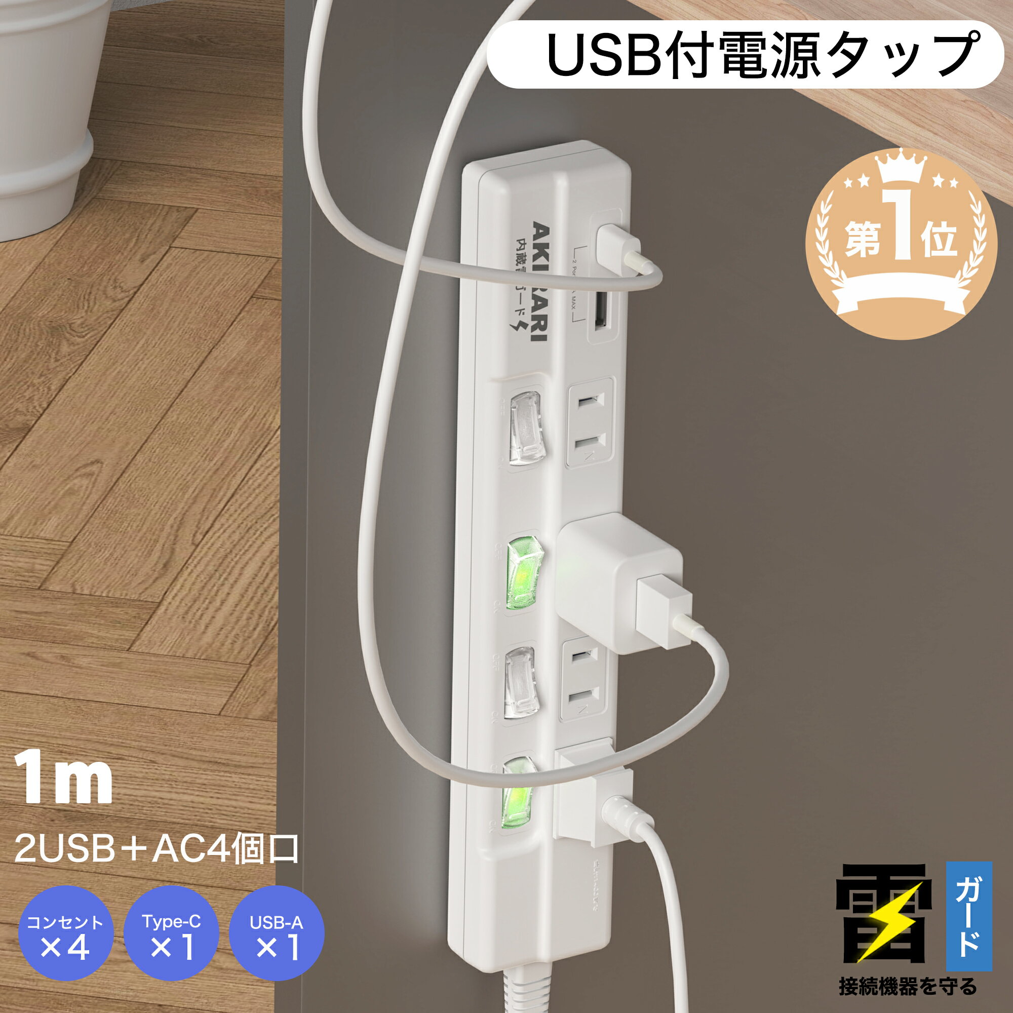 【Sale期限限定817円OFF】【壁掛け！送料無料】電源タップ 6口 1m 個別スイッチ USB付き 雷ガード ACコンセント Type-C USB-A ほこりシャッター付 スイングプラグ スイッチ付き USBポート付き