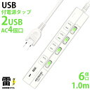 【Sale期限限定772円OFF】/6台同時に充電/電源タップ usb付き type-c 6個口 個別スイッチ付 1m 1500W 防災 トラッキング防止 感電...