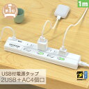 【Sale期限限定797円OFF】電源タップ usb付き type-c 6個口 個別スイッチ付 1m 1500W 防災 トラッキング防止 感電対策 1年保証 電...