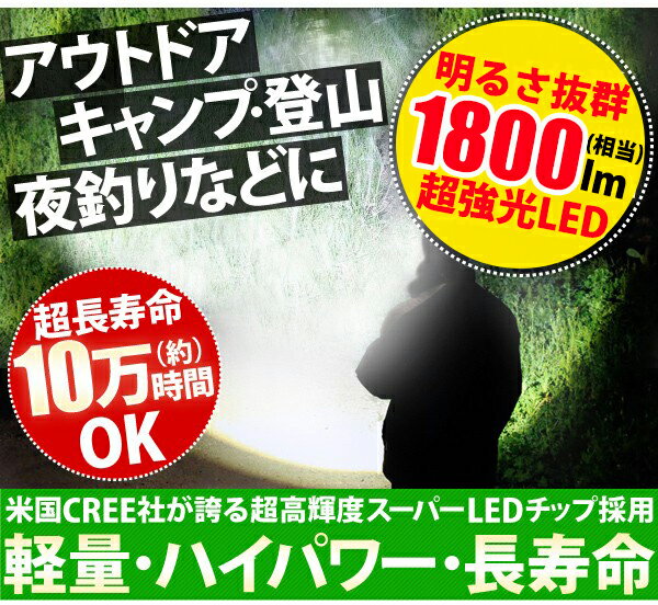 LED懐中電灯防災超強力1800lmCREEXMLT6700m強力防災グッズ強力高輝度LEDライトコンパクトアウトドア