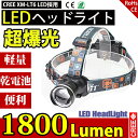 【スーパーSALE期限限定】 LEDヘッドライト 懐中電灯 乾電池 3モード ズーム調整可能 1800LM CREE XML T6 ヘッドランプ 防災 調節可 ...