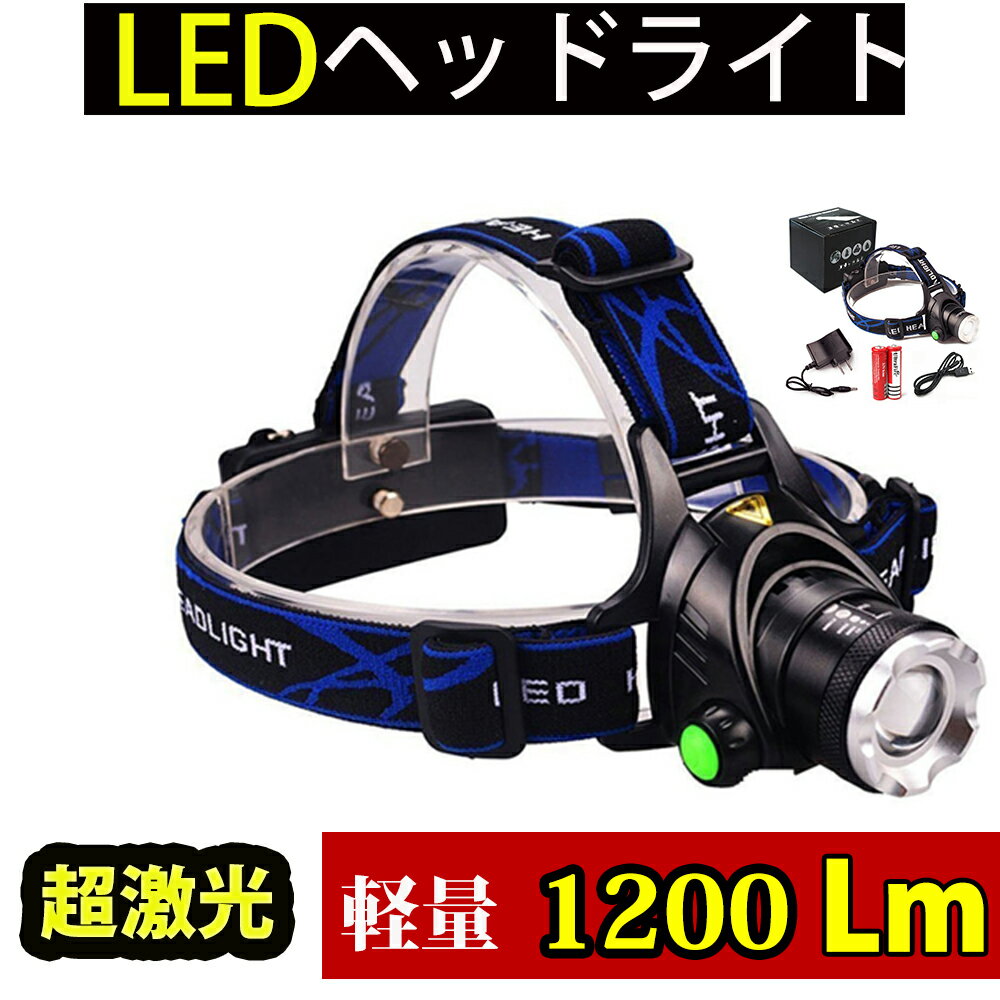 LEDヘッドライト 懐中電灯 アウトド