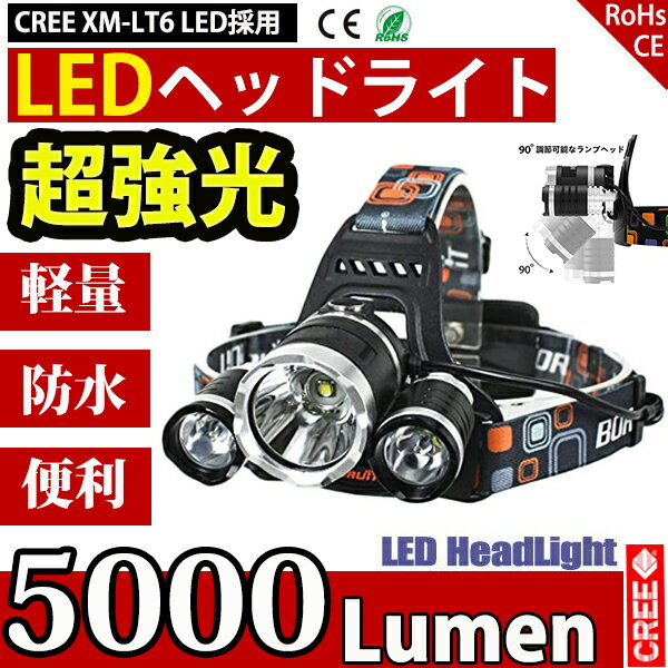 【期間限定クーポン10%OFF】 LED ヘッドライト ヘッドランプ 懐中電灯 アウトドア 4モード 5000LM 防雨 防災 充電式 釣り 高光量