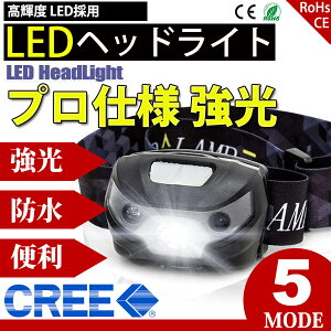 LEDヘッドランプ ヘッドライト 明るい 5モード 防水軽量 USB充電式 キャンプ お釣り ハイキング アウトドア