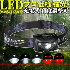 LEDヘッドランプ ヘッドライト 明るい 5モード 防水軽量 USB充電式 キャンプ お釣り ハイキング アウトドア