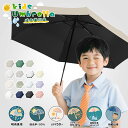 子供日傘 日傘 子供用 晴雨兼用 傘 かさ 長傘 完全遮光 遮光率 100% UV カット キッズ 子供 子ども用 女の子 男の子 幼稚園 保育園 小学生 安全...