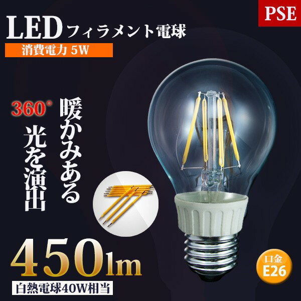 LEDクリア電球 5W 調光器非対応タイプ 白熱電球40W相当 口金E26 電球色 COSMONE