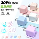 【30分で56%まで充電】PD 20W USB-C 急速充電器 iphone 充電器 type-c 充電器 20W 急速充電器 ipad 充電器USB PD 対...