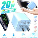 【Sale期限限定508円OFF】【30分で56%まで充電】PD 20W USB-C 急速充電器 iphone 充電器 type-c 充電器 20W 急速充電器...