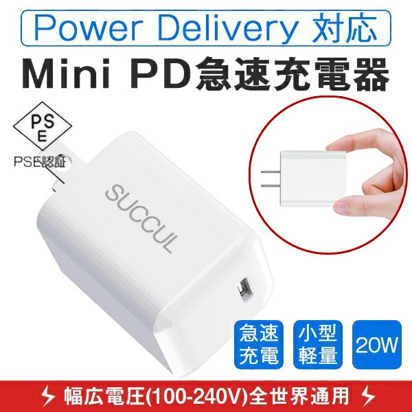 USB PD充電器 20W ACアダプター iPhone13