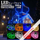 LED塼֥饤 ץ饤 ɿŸդ 8 2ĥ 10m ľ10mm 300 ꥹޥ ߥ͡