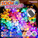 【Sale期限限定204円OFF】【光源デザイン受賞 20年の販売実績】さくらライト イルミネーション 桜ライト LED 100球 10m 桜 さくら 花 全2...