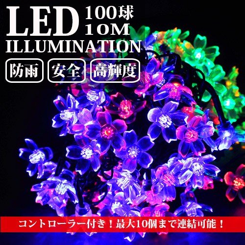 LEDイルミネーション 桜 さくら 10m 10