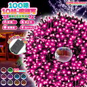 【Sale期限限定193円OFF】イルミネーションライト クリスマスライト ストレート 定番商品 100球 10m 防雨 100m連結可 屋内屋外 防水 コントローラ付 メモリ記憶 8点灯パターン クリアコード