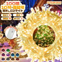 LED イルミネーションライト コンセント式 10m 100球 防水 屋外 室内 庭 ガーデン ベランダ 壁面 玄関 クリスマス 新年 祭り 学園祭 結婚式 ホテル 店舗 カフェ レストラン パーティー イベント 学校 防雨 高輝度 省エネ 長寿命 装飾 屋外照明 インテリア演出