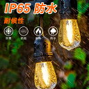 【Sale期限限定202円OFF】LEDストリングライト 屋外 防水 明るい 10M E26電球 15個ソケット 電球ソケット 防水 16個LED電球付き E2...