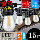 【レトロな電球型】【あす楽+送料無料】LEDストリングライト ストリングライト 防雨 10m ストリングライトコード E26電球 LED電球付き 電飾 アウトド...